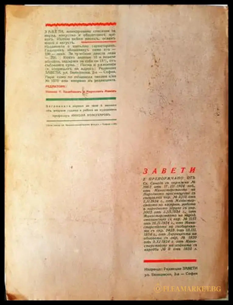 Завети. Година II Книга 6 (1070) - Книга