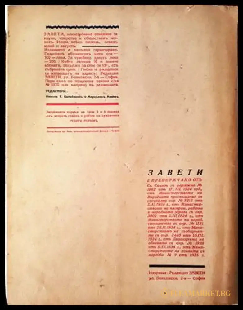 Завети. Година II Книга 6 (1070) - Книга