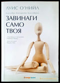 Завинаги само твоя - Книги