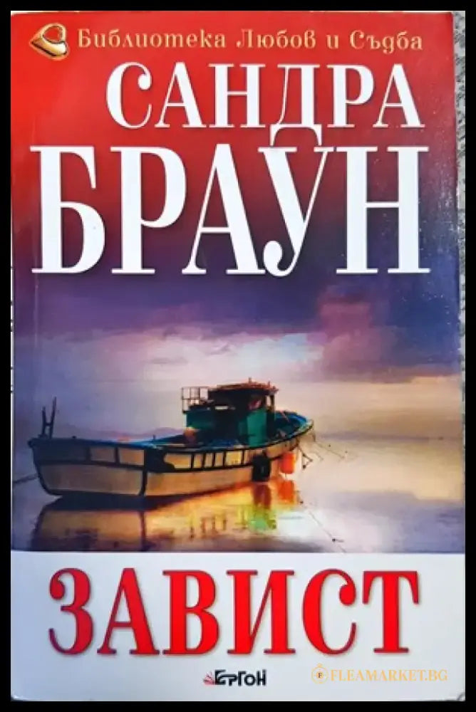 Завист (1113) - Книга