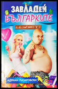 Завладей българките - Книги