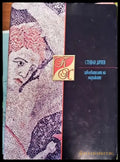 Завоевателят на миражите. Том 1 - Книги