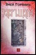 Завръщане - Книги