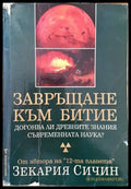 Завръщане към Битие (2898) - Книга