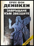 Завръщане към звездите (4719) - Книга