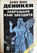 Завръщане към звездите (5916) - Книга