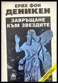Завръщане към звездите - Книги