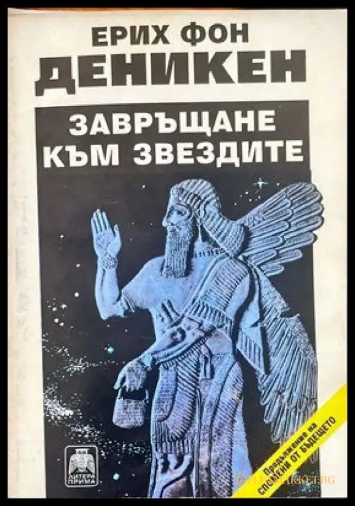 Завръщане към звездите - Книги