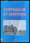 Завръщане от Америка - Книги