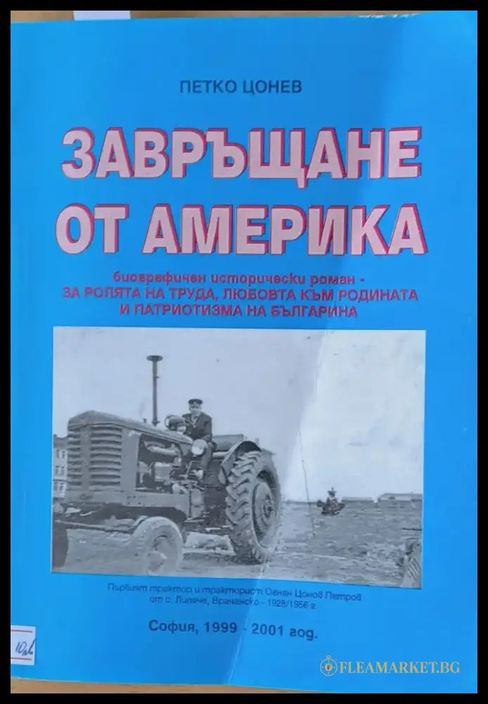 Завръщане от Америка - Книги