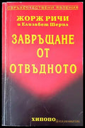 Завръщане от отвъдното - Книги