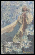 Завръщане у дома (17250826163600) - Юдит Сабо - Книга