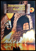 Завръщане във Фифлия - Книги