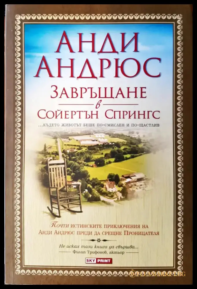 Завръщане в Сойертън Спрингс - Книги