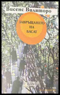 Завръщането на Басат - Висенс Виляторо