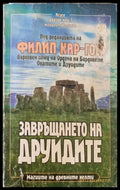 Завръщането на друидите - Книги
