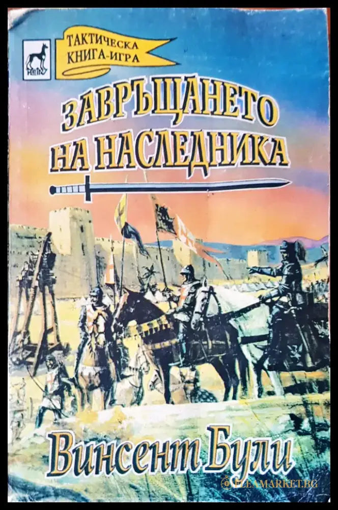 Завръщането на наследника - Книги