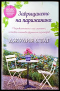 Завръщането на Парижанина - Книги