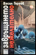Завръщането нежелателно - Книги