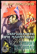 Завръщането при маймуните - Книги