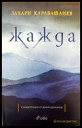 Жажда (769) - Книга