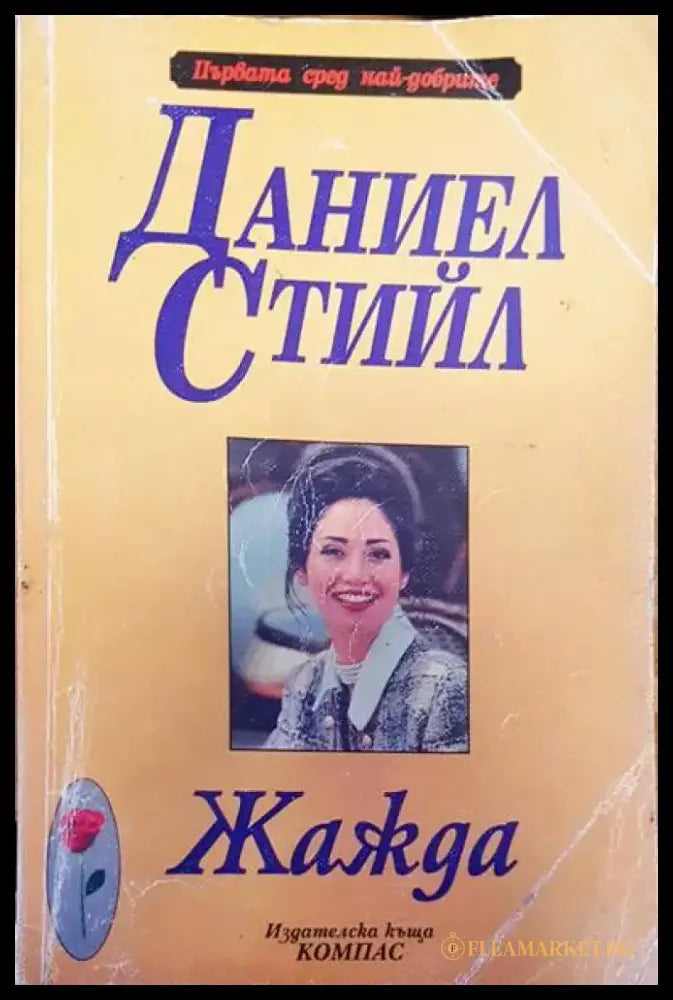 Жажда (765) - Книга