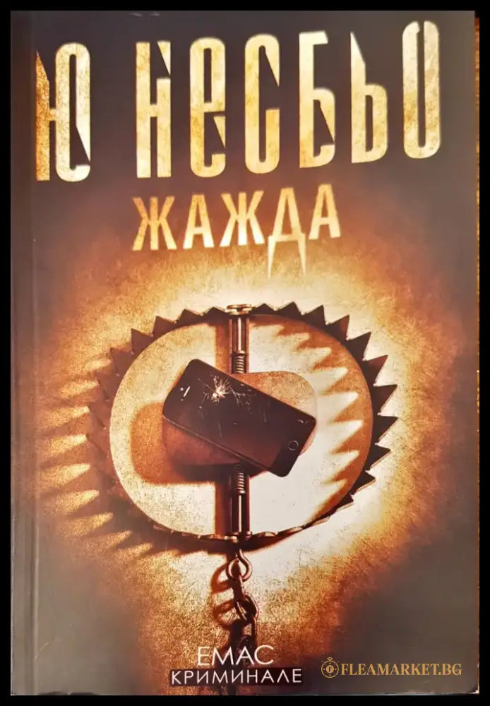 Жажда - Книги