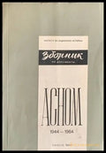 Зборник на документи. ACHOM - Книги