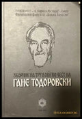 Зборник на трудови во чест на Гане Тодоровски - корица