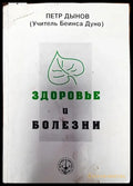 Здоровье и Болензи - Книги