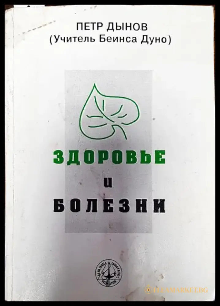 Здоровье и Болензи - Книги