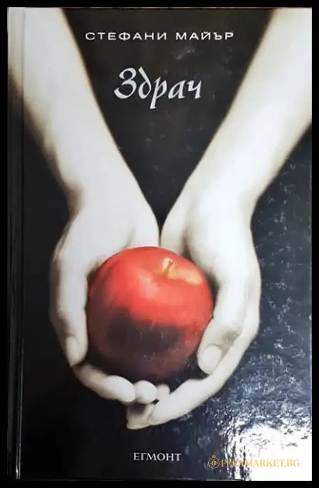 Здрач (2477) - Книга