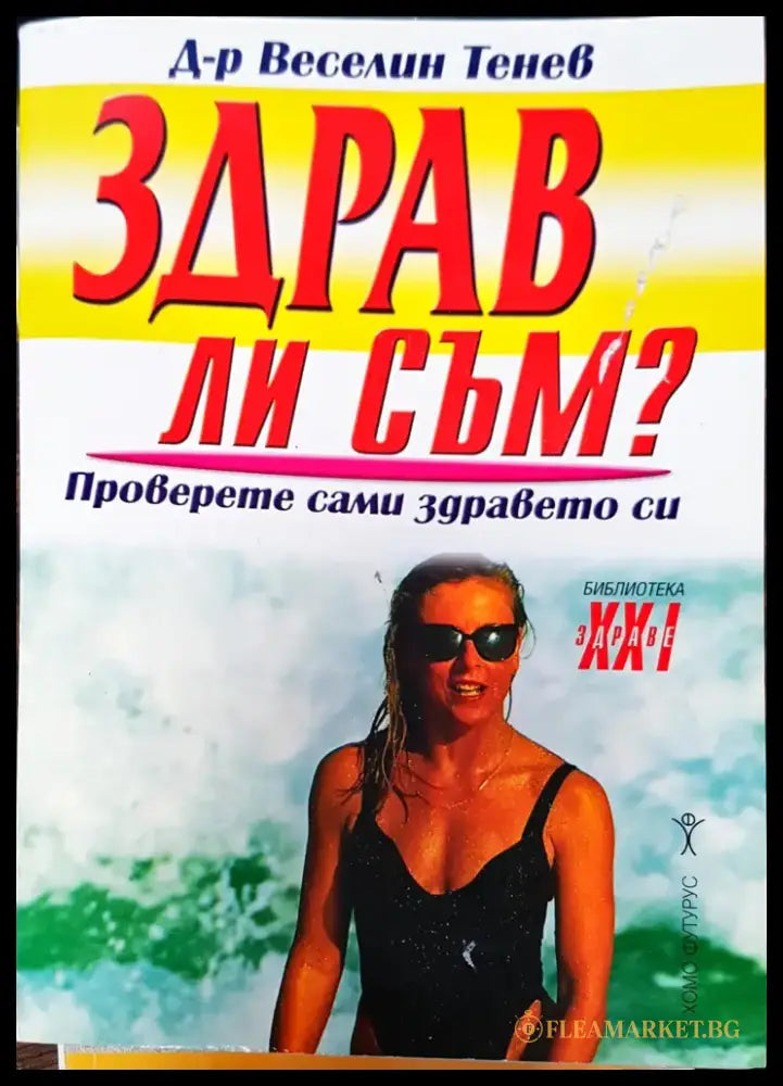 Здрав ли съм - Книги