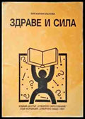Здраве и сила - Книги