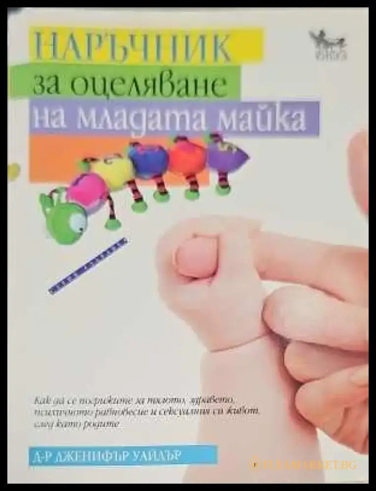 Здраве и зодиак (1089) - Книга