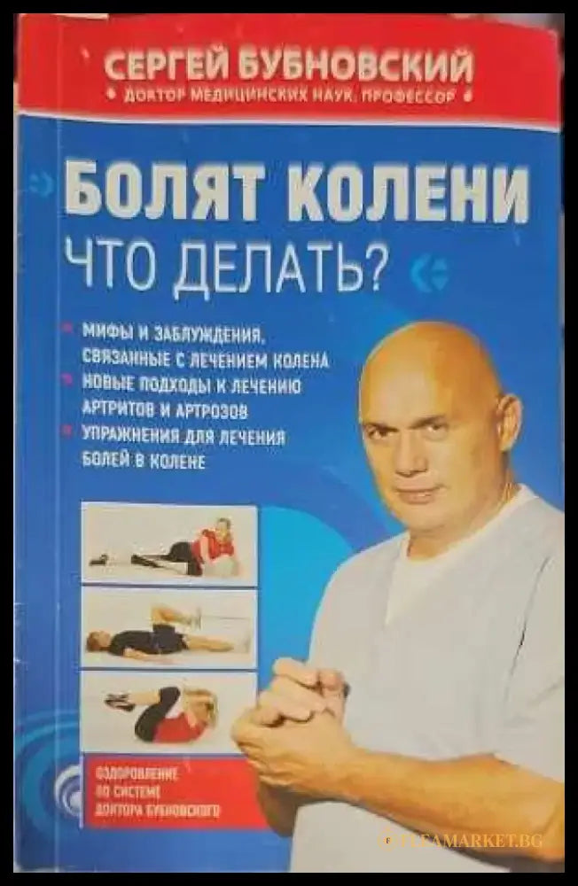 Здраве и зодиак (1089) - Книга