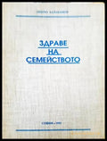 Здраве на семейството - Книги