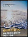 Здраве отвътре - Книги