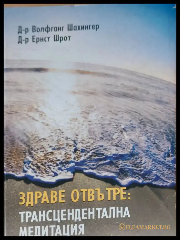 Здраве отвътре - Книги