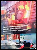 Здравословни и безопасни условия на труд в чугунодобивната и стоманодобивната промишленост - Книги