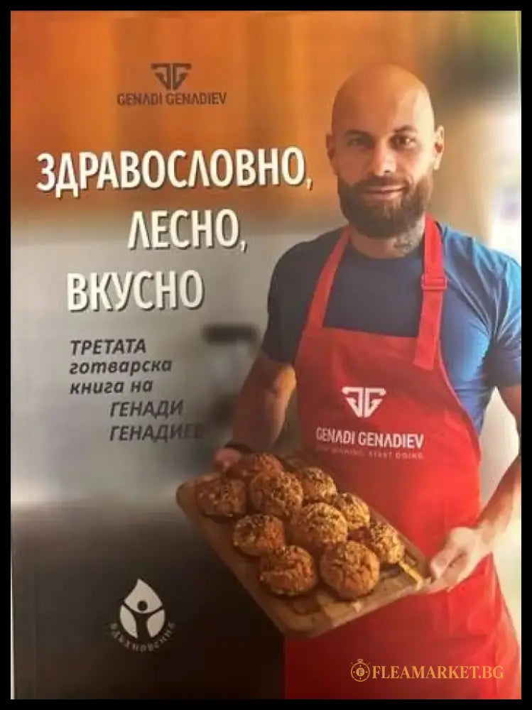 Здравословно лесно вкусно - Книги
