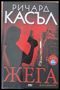 Жега (1185) - Книга