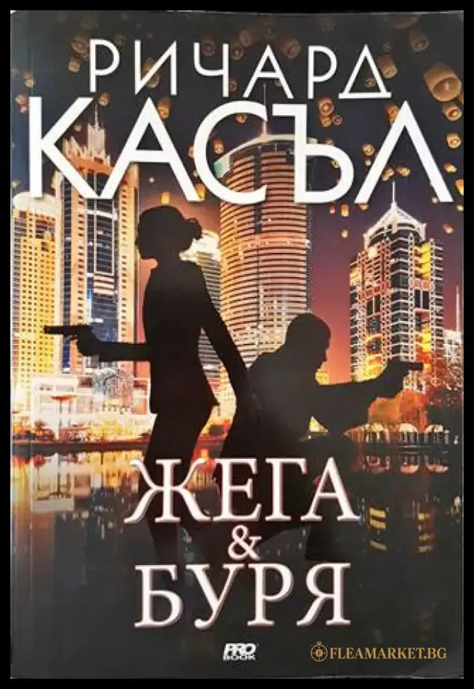 Жега и буря - Книги