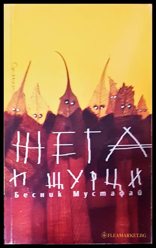 Жега и щурци - Книги