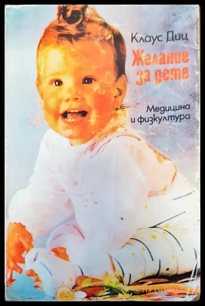 Желание за дете - Книги