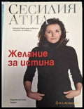 Желание за истина (2559) - Книга