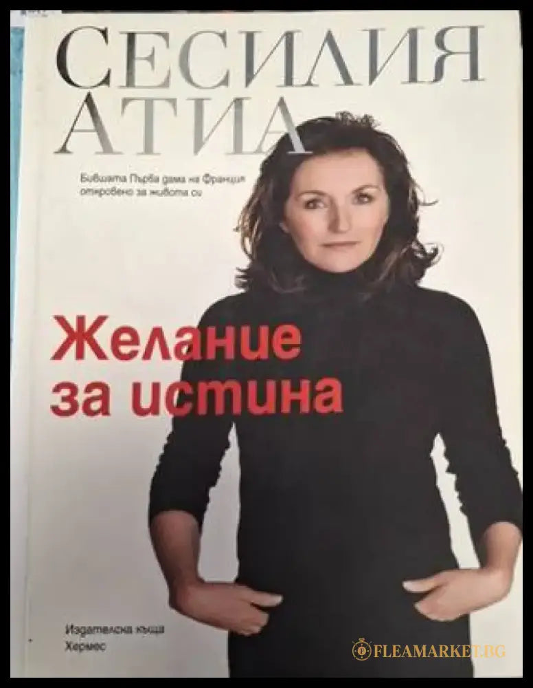 Желание за истина (2559) - Книга