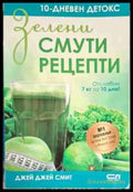 Зелени смути рецепти - Книга