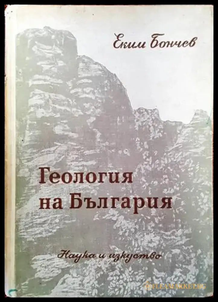 Зеленото злато на Дунав (377) - Книга