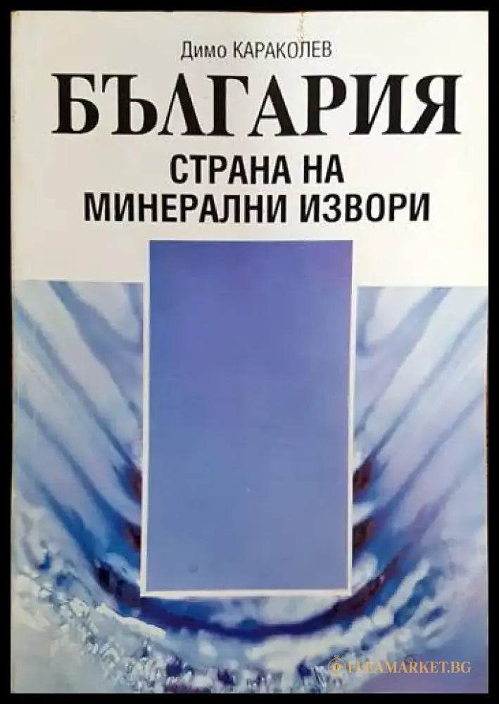 Зеленото злато на Дунав (377) - Книга